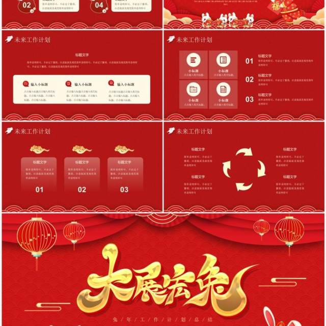 红色喜庆兔年年终总结PPT通用模板 红色喜庆兔年年终总结PPT通用模板