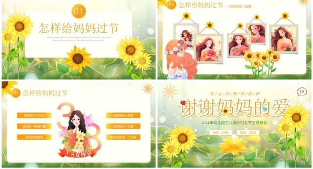 黄色插画风幼儿园妇女节主题班会PPT模板 黄色插画风幼儿园妇女节主题班会PPT模板