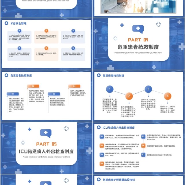 蓝色简约风危重患者安全管理培训PPT模板