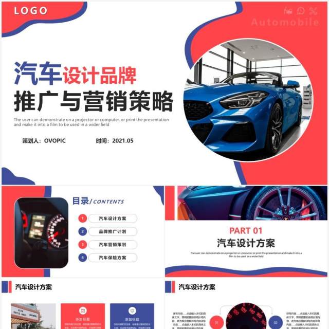 简约风汽车设计品牌推广与营销策略动态PPT模板 简约风汽车设计品牌推广与营销策略动态PPT模板