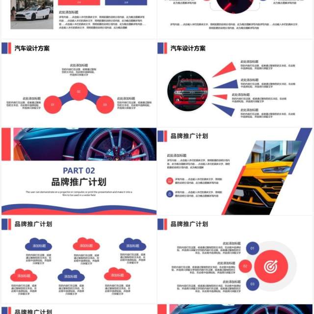 简约风汽车设计品牌推广与营销策略动态PPT模板 简约风汽车设计品牌推广与营销策略动态PPT模板