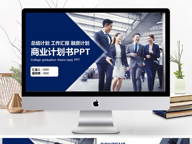 2017年高端蓝色商业计划书PPT模板 2017年高端蓝色商业计划书PPT模板