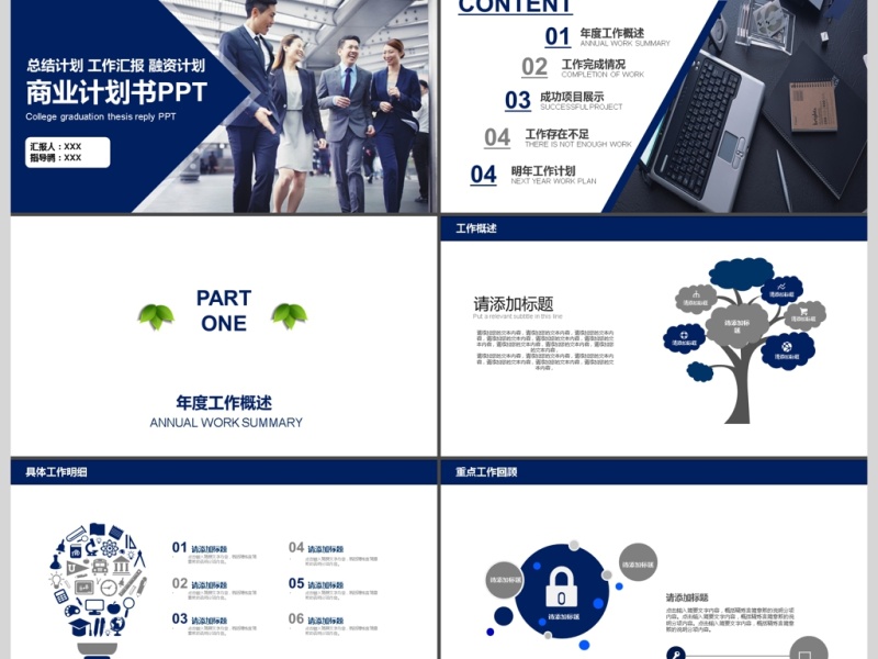 2017年高端蓝色商业计划书PPT模板