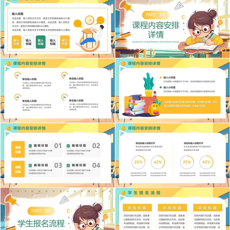 黄色插画风寒假班招生宣传PPT模板