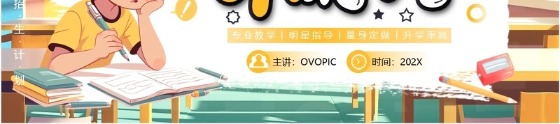 黄色插画风寒假班招生宣传PPT模板