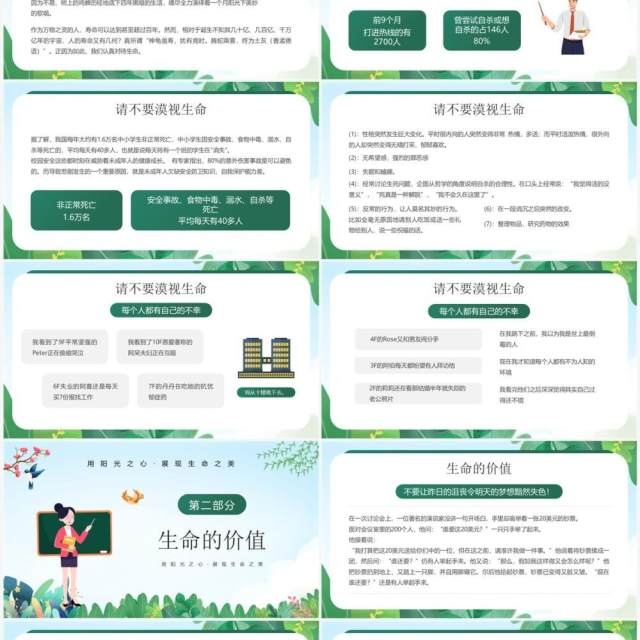 绿色卡通风让生命之花绽放光彩主题班会PPT模板