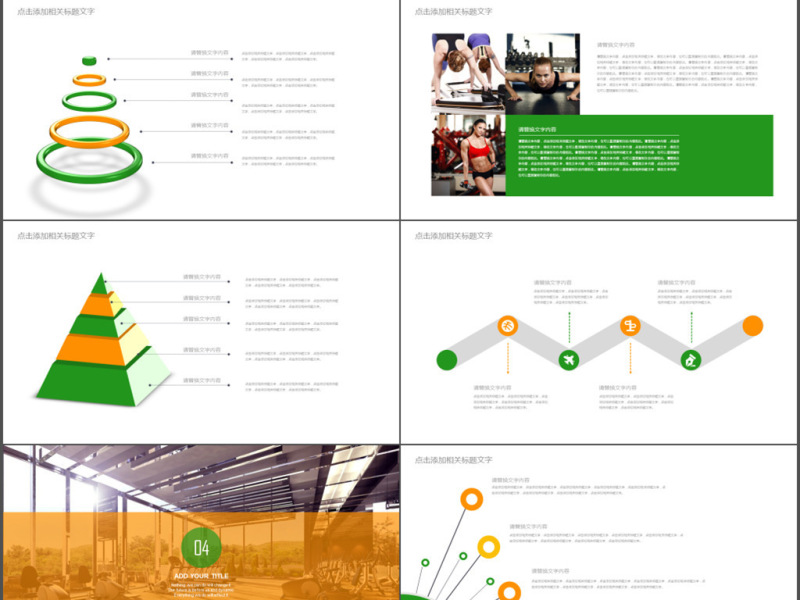 健身馆健身器材运动健身PPT模板模板下载