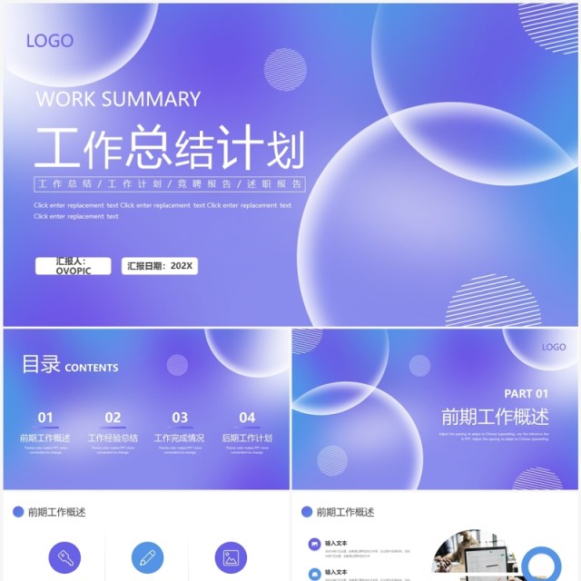 紫色简约风工作总结计划PPT模板 紫色简约风工作总结计划PPT模板