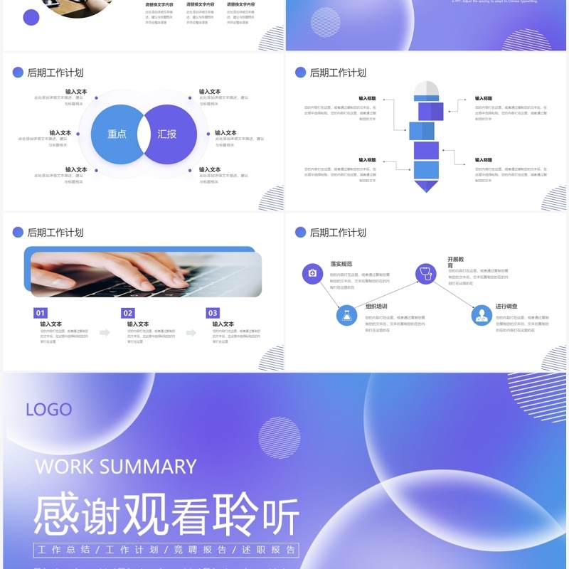 紫色简约风工作总结计划PPT模板