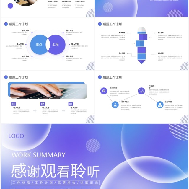 紫色简约风工作总结计划PPT模板 紫色简约风工作总结计划PPT模板