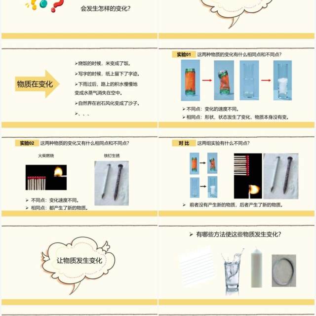 教科版六年级科学下册我们身边的物质课件PPT模板 教科版六年级科学下册我们身边的物质课件PPT模板