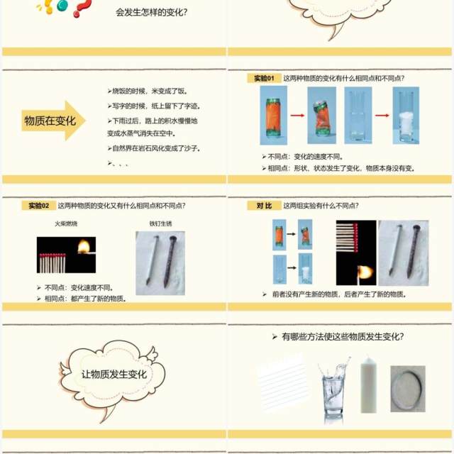 教科版六年级科学下册我们身边的物质课件PPT模板