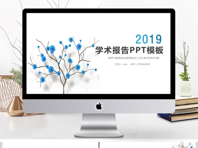 2019淡蓝色清新学术报告PPT模板 2019淡蓝色清新学术报告PPT模板