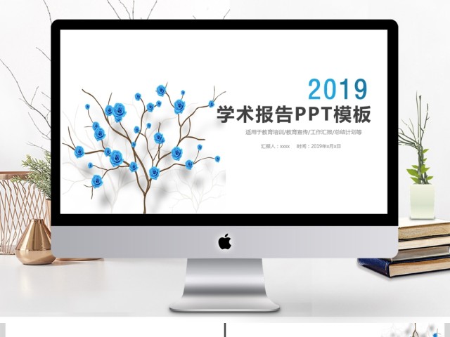 2019淡蓝色清新学术报告PPT模板