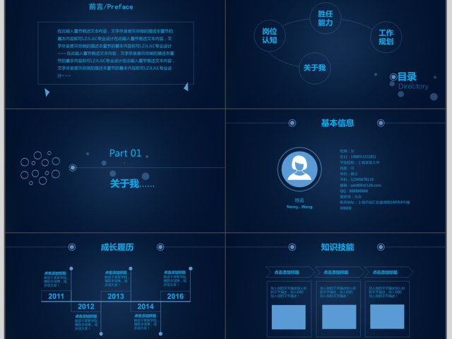 高端个人介绍职业计划ppt模板