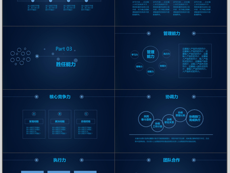高端个人介绍职业计划ppt模板