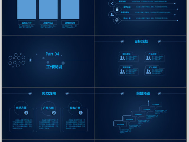 高端个人介绍职业计划ppt模板