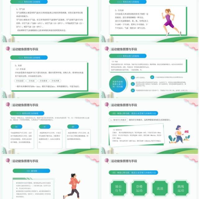 绿色卡通风体育与健康宣传PPT模板 绿色卡通风体育与健康宣传PPT模板