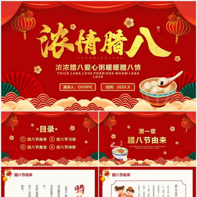 红色中国风腊八节习俗介绍PPT模板 红色中国风腊八节习俗介绍PPT模板
