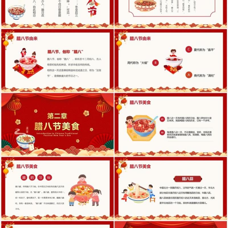 红色中国风腊八节习俗介绍PPT模板