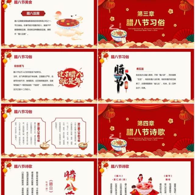 红色中国风腊八节习俗介绍PPT模板 红色中国风腊八节习俗介绍PPT模板