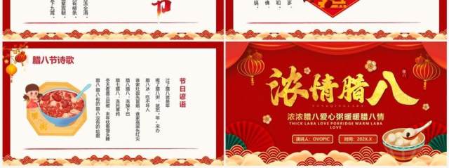 红色中国风腊八节习俗介绍PPT模板 红色中国风腊八节习俗介绍PPT模板