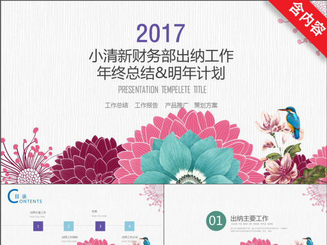 小清新财务部出纳工作ppt模板 小清新财务部出纳工作ppt模板