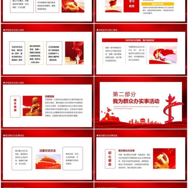 扎实推进我为群众办实事专题党课动态PPT模板 扎实推进我为群众办实事专题党课动态PPT模板
