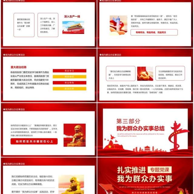 扎实推进我为群众办实事专题党课动态PPT模板 扎实推进我为群众办实事专题党课动态PPT模板