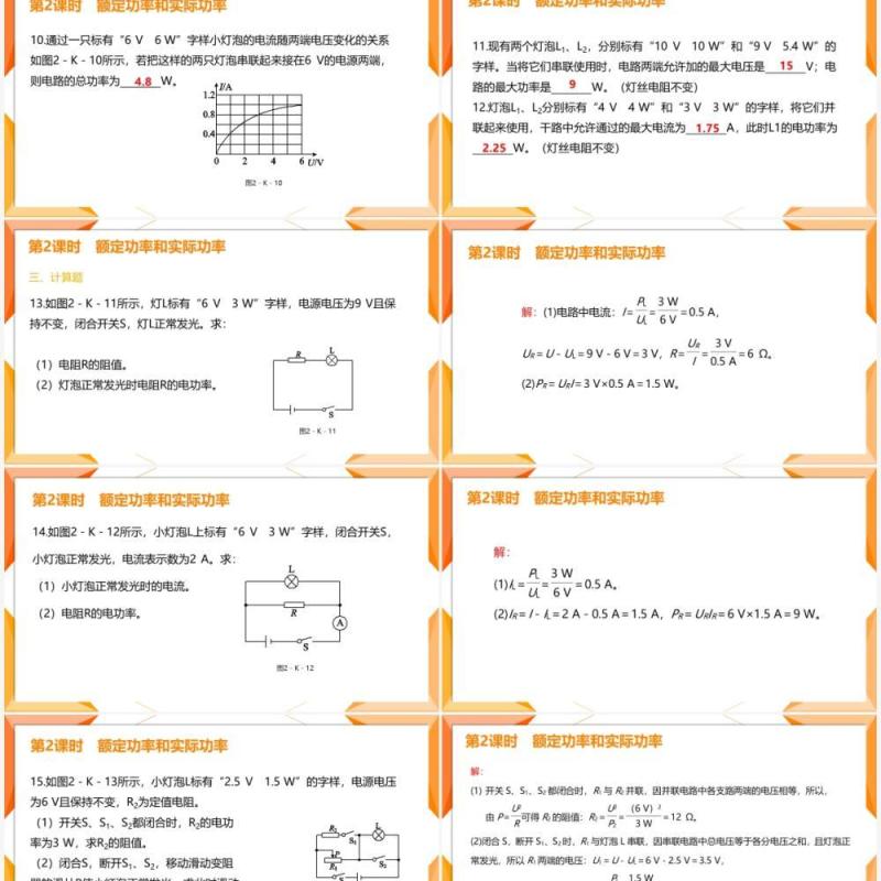 部编版九年级物理全册额定功率和实际功率课件PPT模板