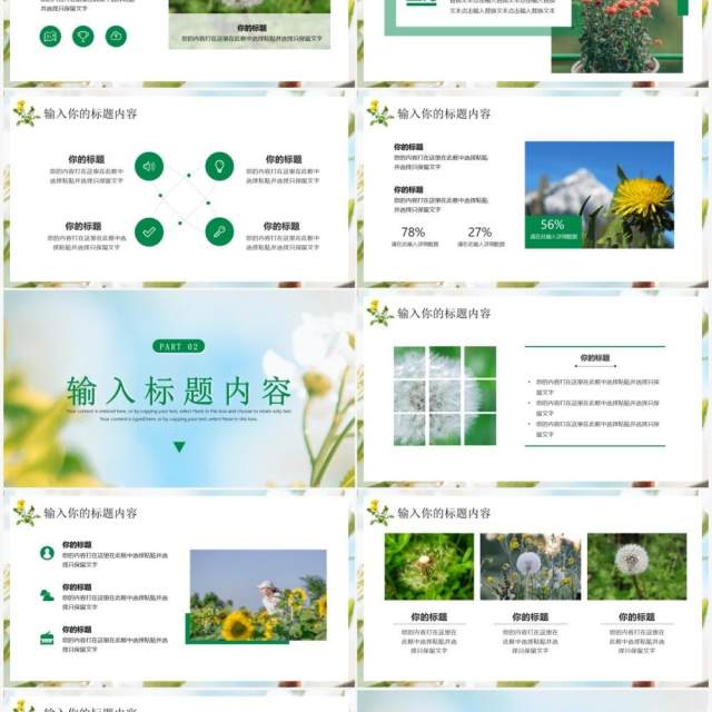 绿色清新风五月你好PPT通用模板 绿色清新风五月你好PPT通用模板