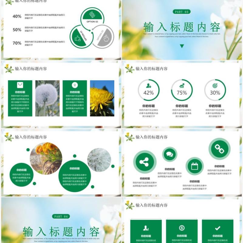 绿色清新风五月你好PPT通用模板