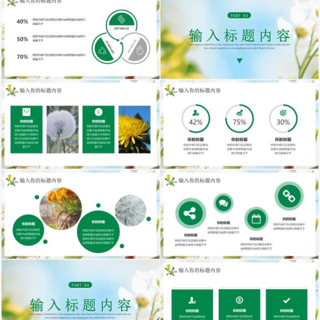 绿色清新风五月你好PPT通用模板 绿色清新风五月你好PPT通用模板