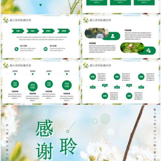 绿色清新风五月你好PPT通用模板 绿色清新风五月你好PPT通用模板