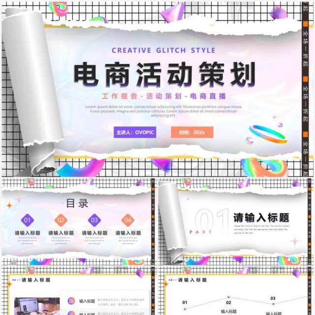 紫色创意撕纸风电商活动策划PPT模板 紫色创意撕纸风电商活动策划PPT模板