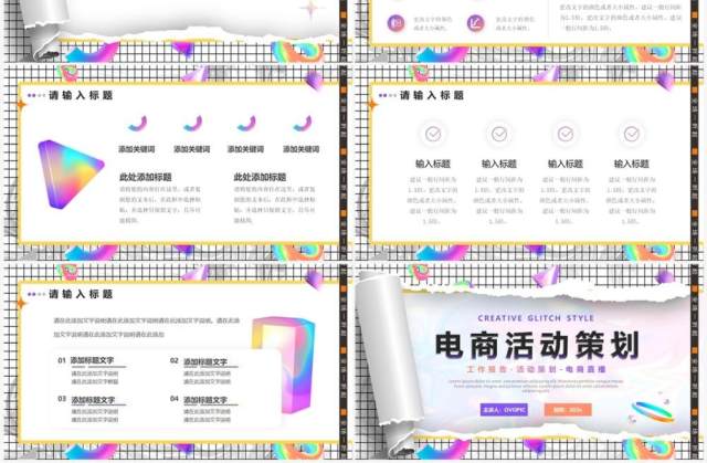 紫色创意撕纸风电商活动策划PPT模板 紫色创意撕纸风电商活动策划PPT模板