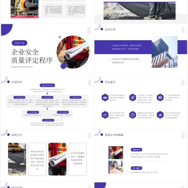 紫色企业安全生产标准化培训PPT模板