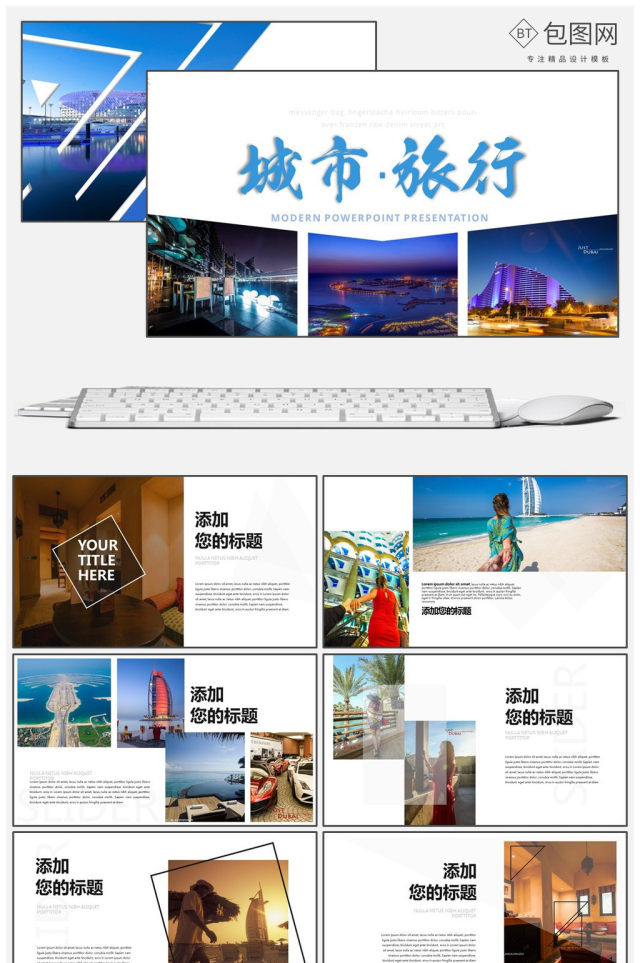城市旅行图片展示旅游相册企业宣传旅游日记 城市旅行图片展示旅游相册企业宣传旅游日记