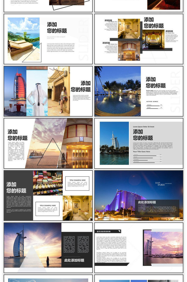 城市旅行图片展示旅游相册企业宣传旅游日记