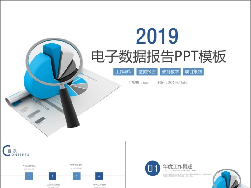 2019蓝色电子数据报告PPT模板