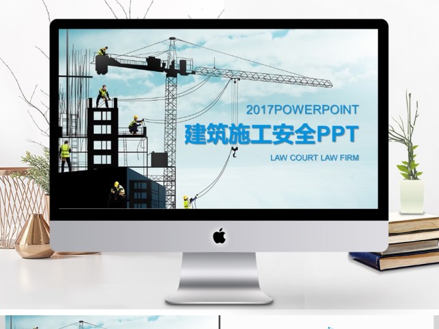 2017年建筑施工安全动态PPT模板