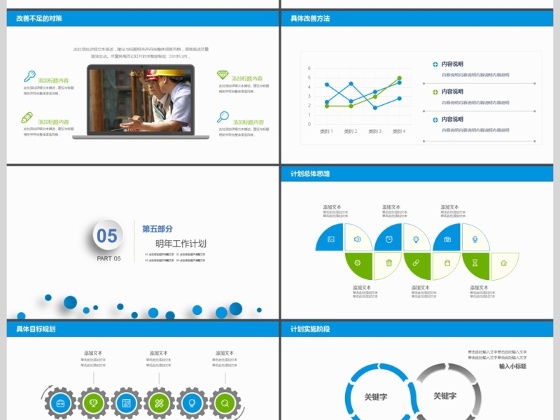 2017年建筑施工安全动态PPT模板