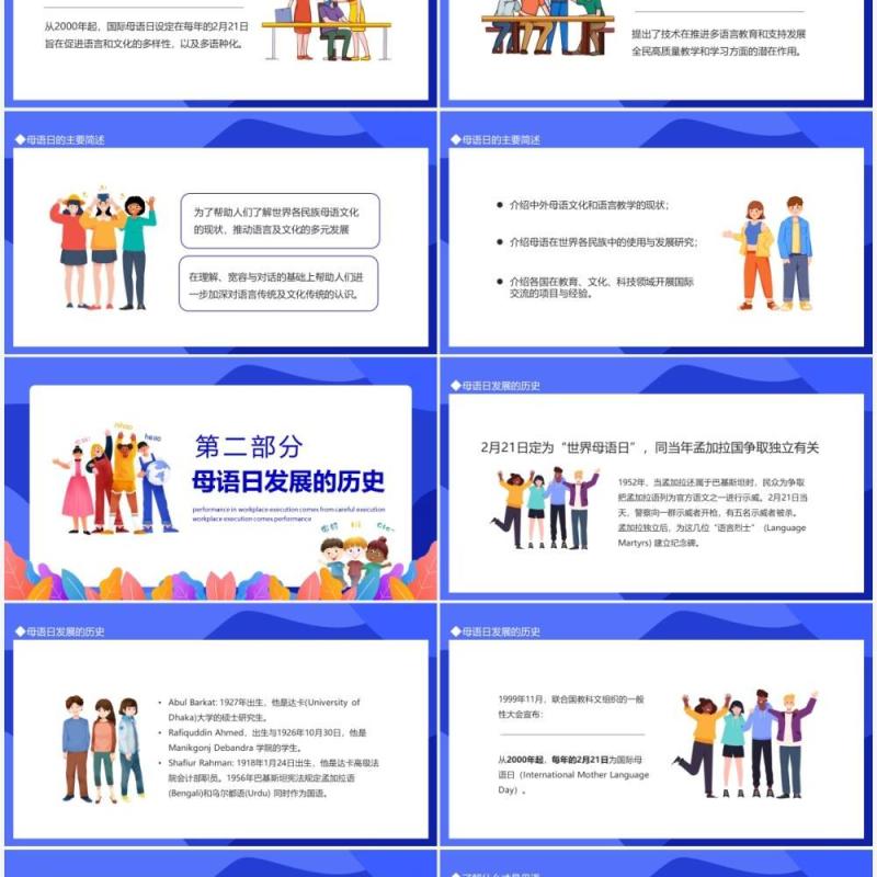 促进多语言学习国际母语日宣传介绍动态PPT模板