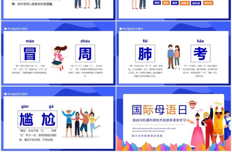 促进多语言学习国际母语日宣传介绍动态PPT模板