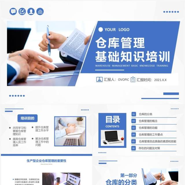 蓝色简约风仓库管理基础知识培训通用PPT模板 蓝色简约风仓库管理基础知识培训通用PPT模板