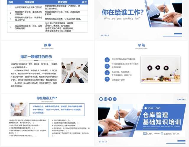 蓝色简约风仓库管理基础知识培训通用PPT模板 蓝色简约风仓库管理基础知识培训通用PPT模板
