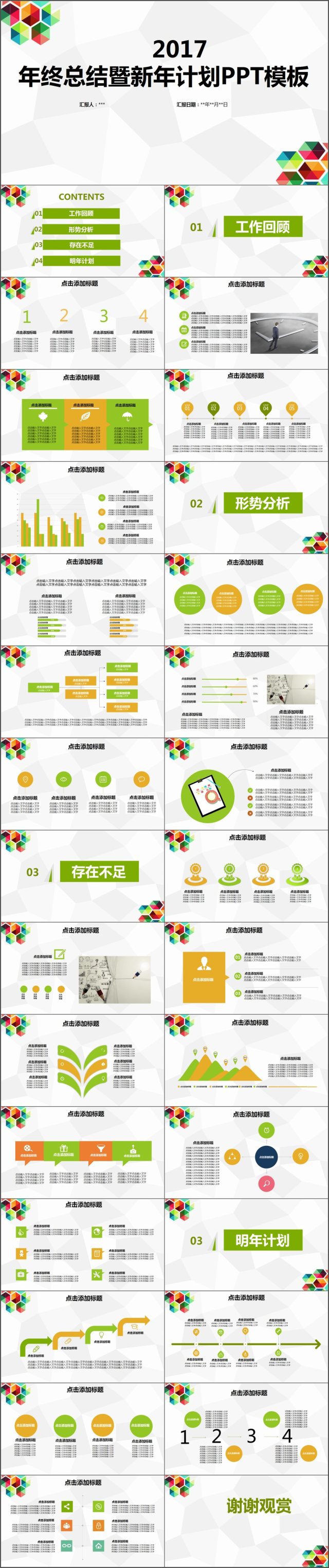 多彩图形2017动态年终总结PPT模板 多彩图形2017动态年终总结PPT模板