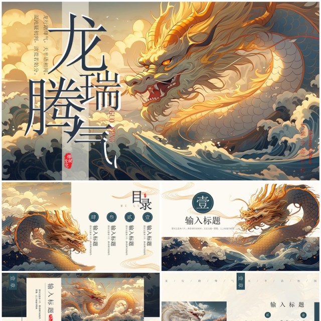 蓝色插画风2024龙腾瑞气PPT通用模板 蓝色插画风2024龙腾瑞气PPT通用模板