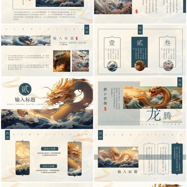 蓝色插画风2024龙腾瑞气PPT通用模板 蓝色插画风2024龙腾瑞气PPT通用模板