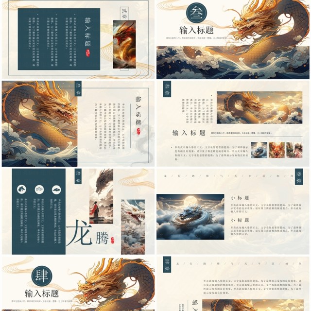 蓝色插画风2024龙腾瑞气PPT通用模板 蓝色插画风2024龙腾瑞气PPT通用模板
